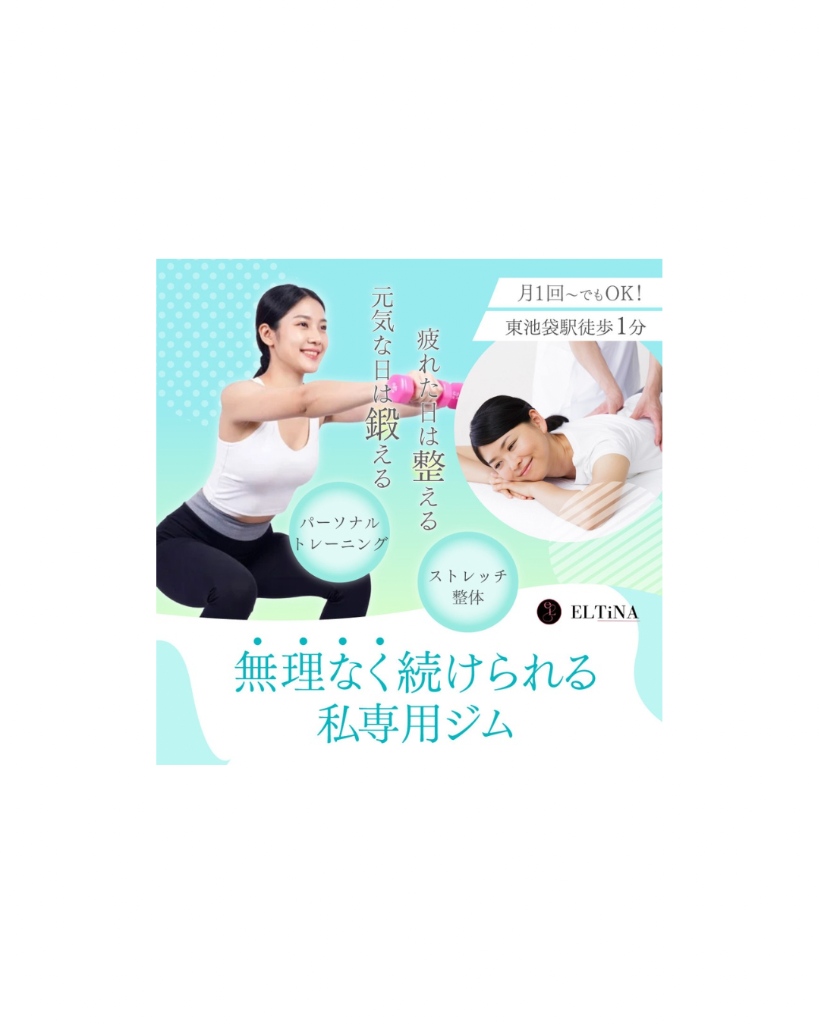 東池袋駅徒歩1分のパーソナルジム。女性にも人気のボディメイクとダイエットをサポート